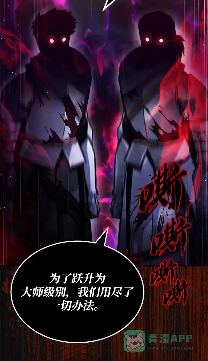 《懒惰少爷的觉醒》[第52话] 欲望与执念 第52页