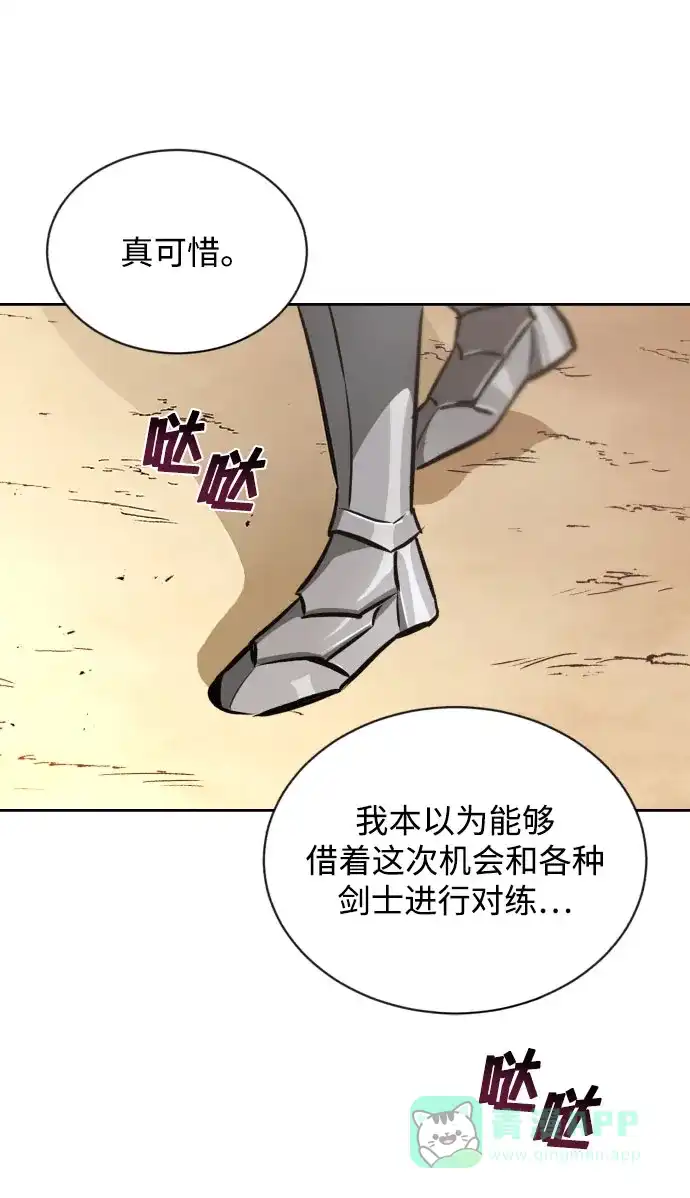 《懒惰少爷的觉醒》[第52话] 欲望与执念 第6页