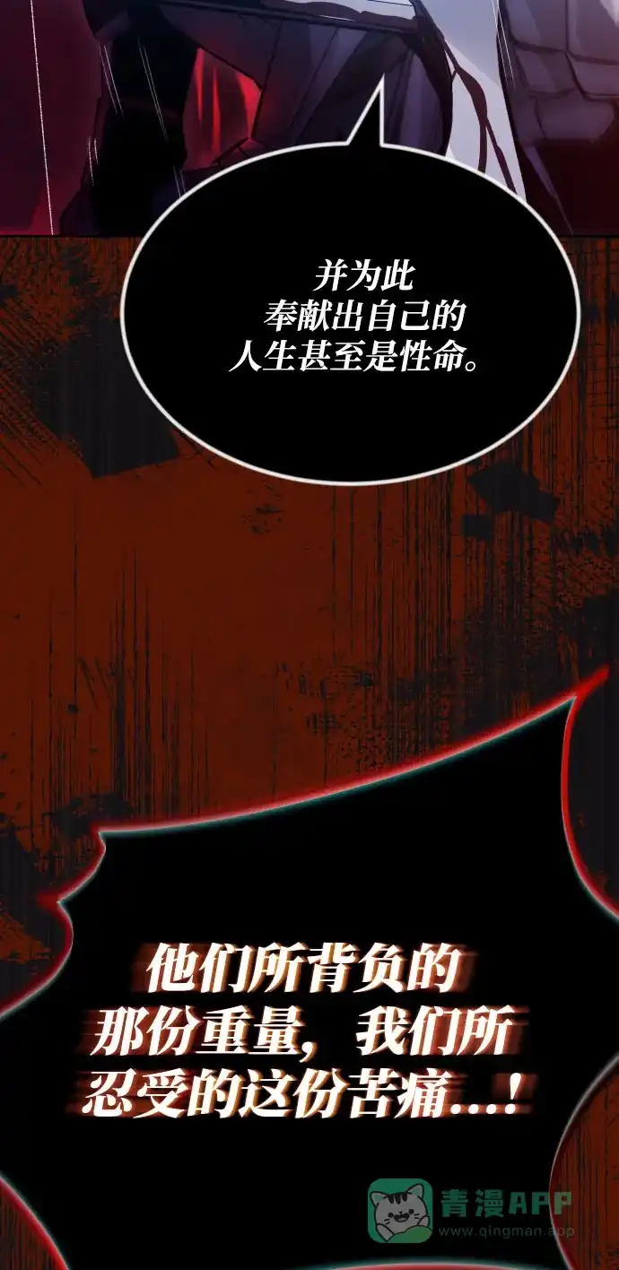《懒惰少爷的觉醒》[第52话] 欲望与执念 第56页