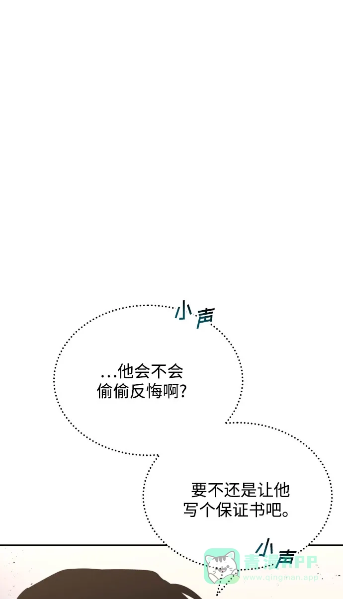 《懒惰少爷的觉醒》[第52话] 欲望与执念 第13页