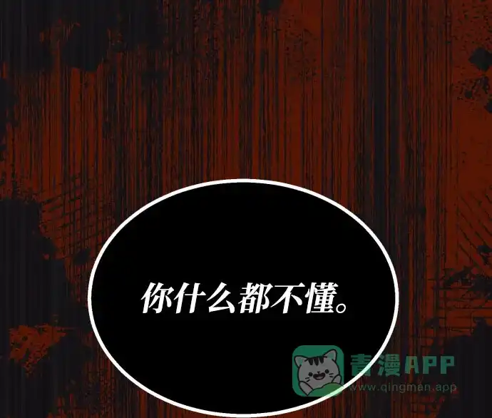 《懒惰少爷的觉醒》[第52话] 欲望与执念 第50页