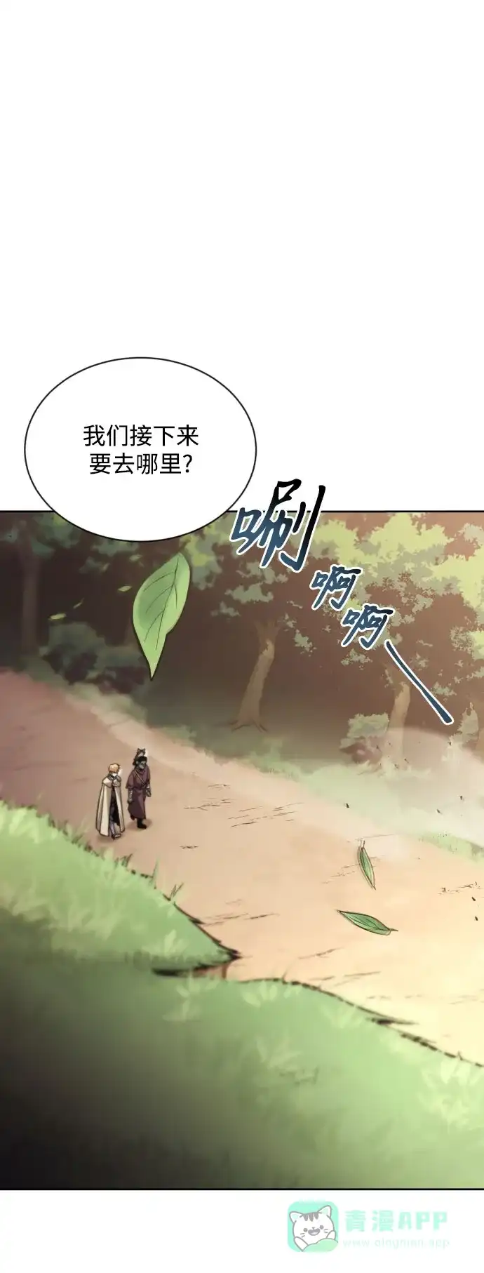 《懒惰少爷的觉醒》[第52话] 欲望与执念 第17页