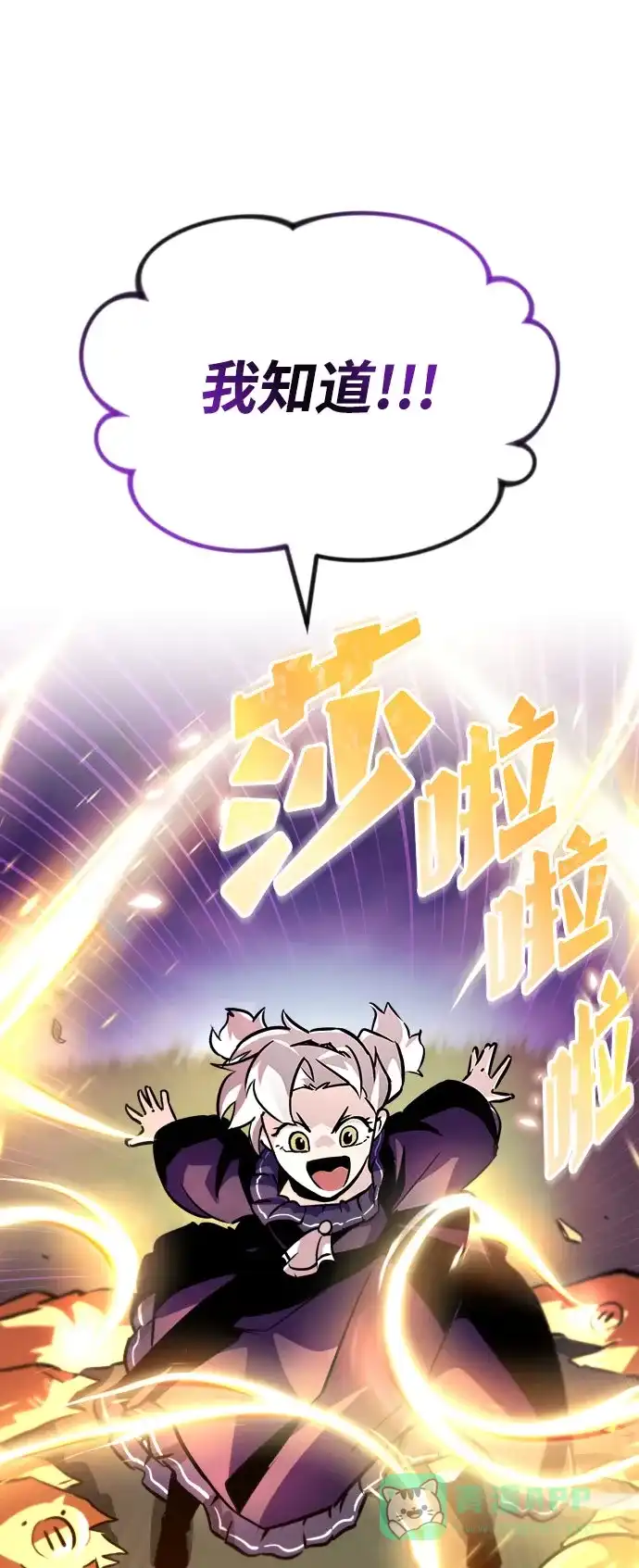 《懒惰少爷的觉醒》[第52话] 欲望与执念 第68页