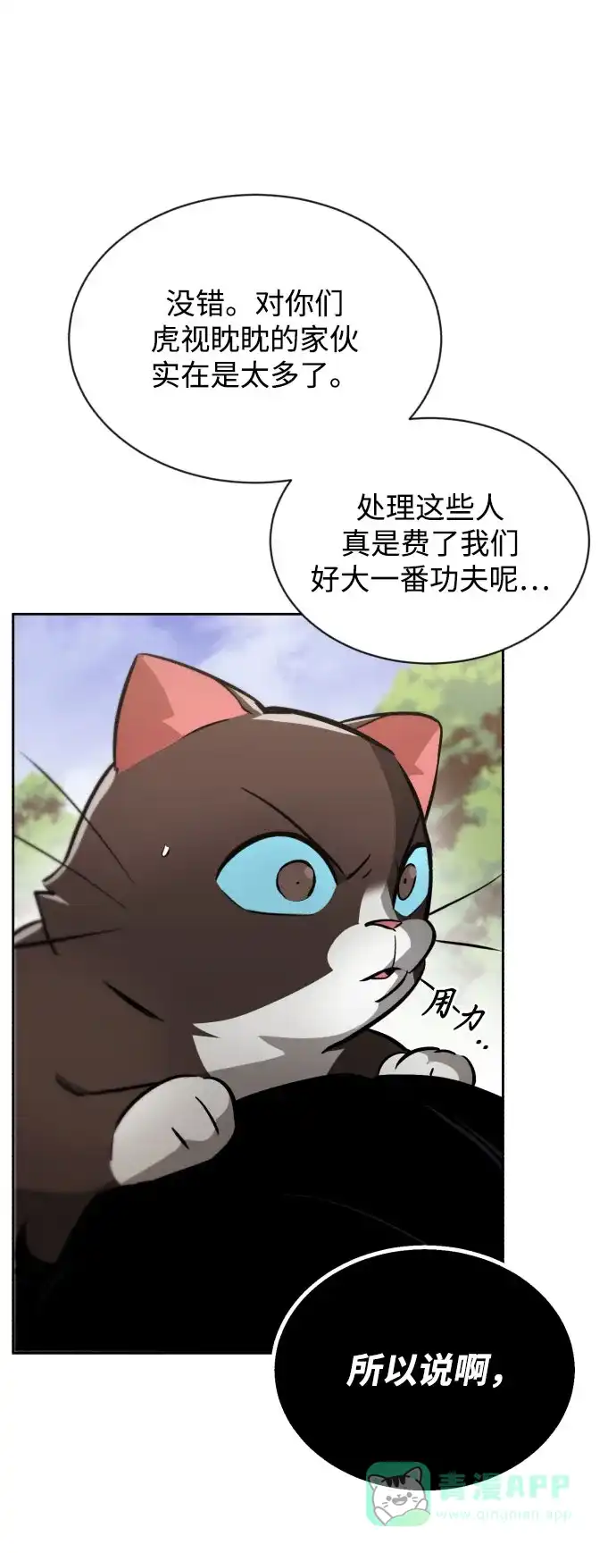 《懒惰少爷的觉醒》[第52话] 欲望与执念 第31页