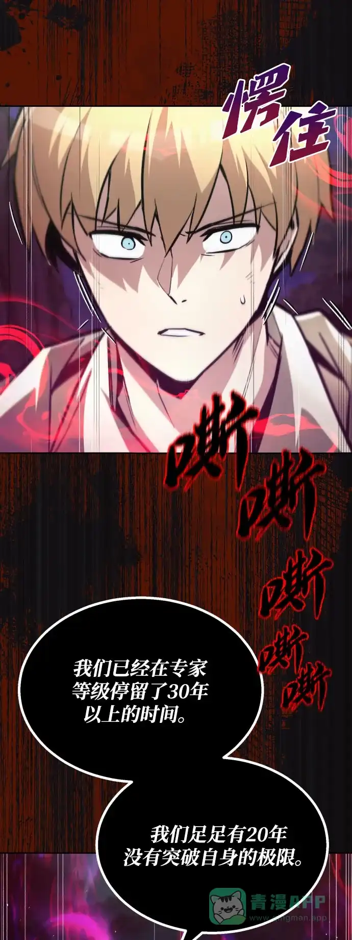 《懒惰少爷的觉醒》[第52话] 欲望与执念 第51页