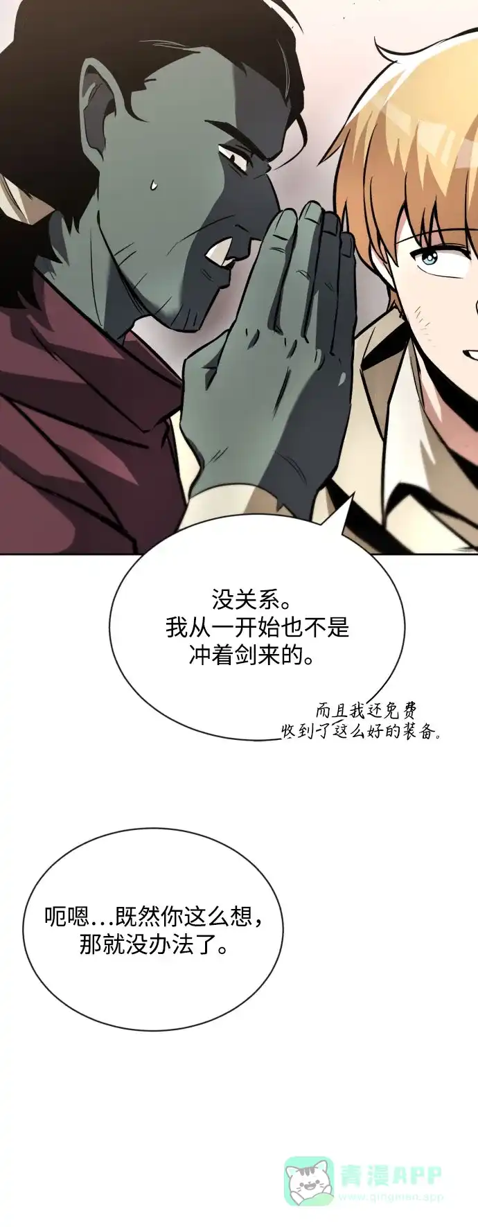 《懒惰少爷的觉醒》[第52话] 欲望与执念 第14页