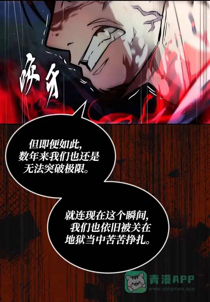 《懒惰少爷的觉醒》[第52话] 欲望与执念 第54页
