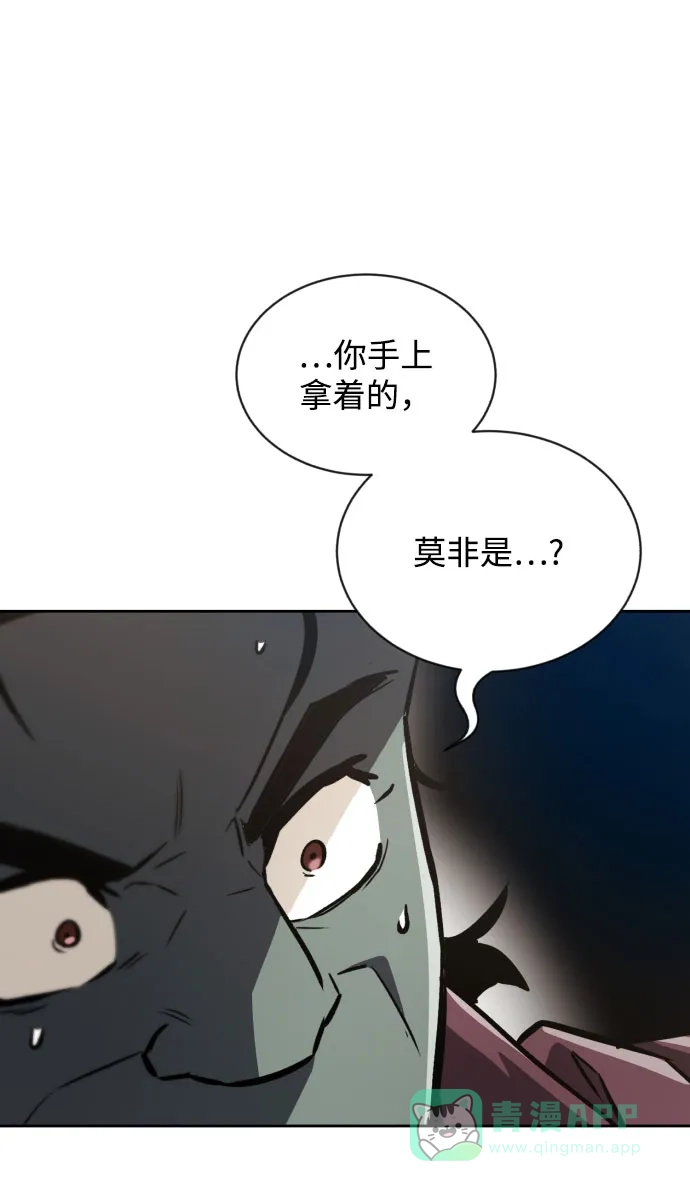 《懒惰少爷的觉醒》[第52话] 欲望与执念 第26页