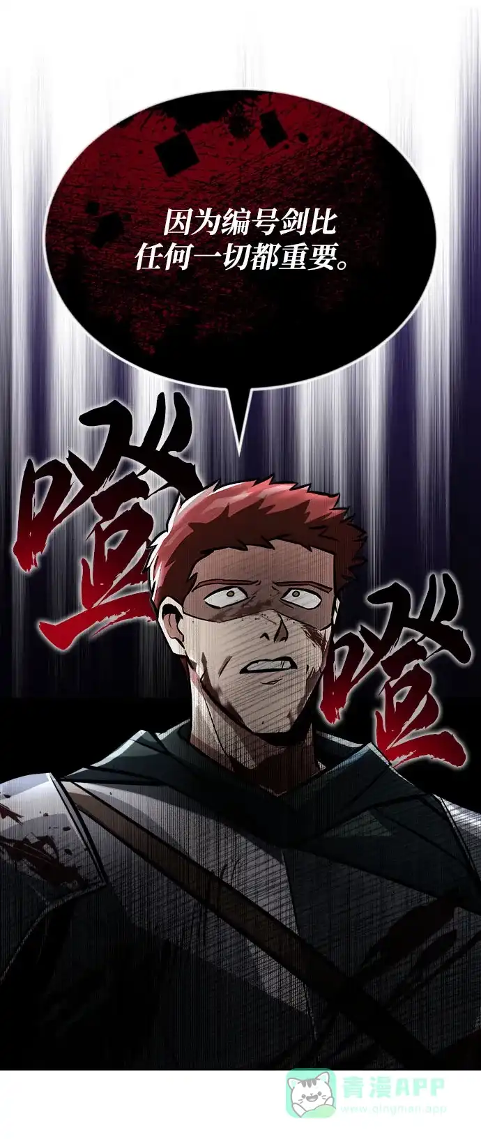 《懒惰少爷的觉醒》[第52话] 欲望与执念 第47页