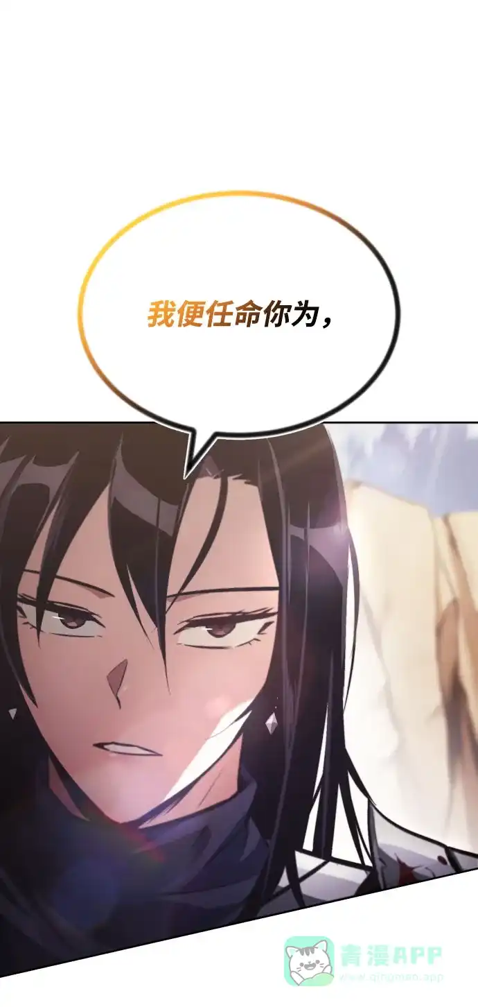 《懒惰少爷的觉醒》[第53话] 凄惨的结局 第82页