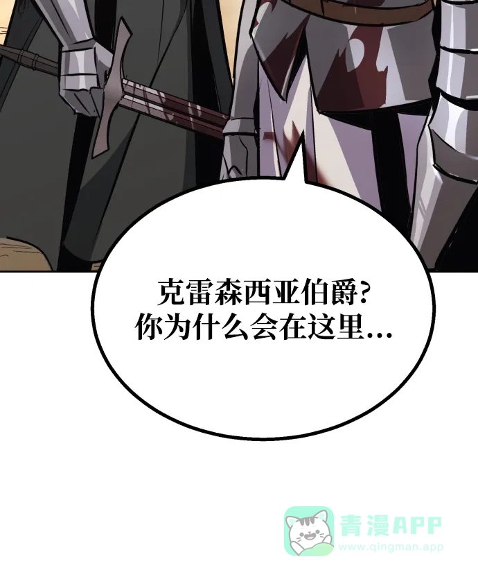 《懒惰少爷的觉醒》[第53话] 凄惨的结局 第9页