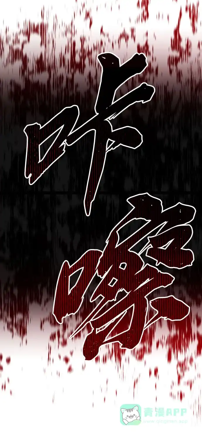《懒惰少爷的觉醒》[第53话] 凄惨的结局 第58页