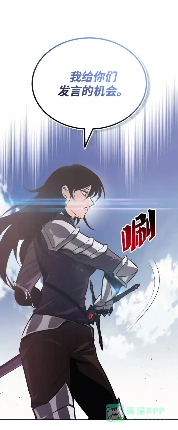 《懒惰少爷的觉醒》[第53话] 凄惨的结局 第11页