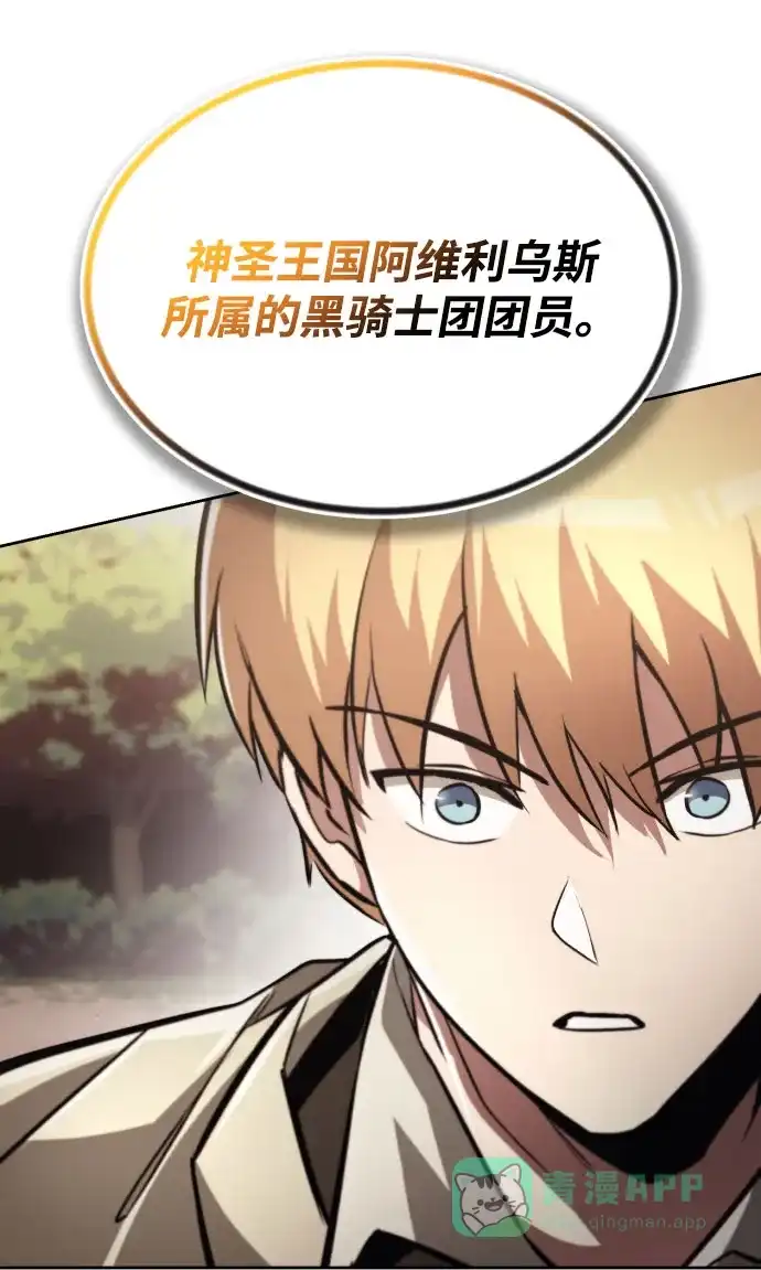 《懒惰少爷的觉醒》[第53话] 凄惨的结局 第83页