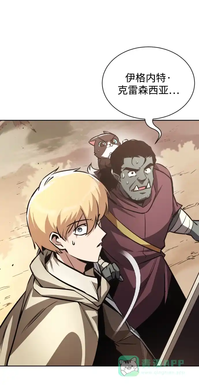 《懒惰少爷的觉醒》[第53话] 凄惨的结局 第4页