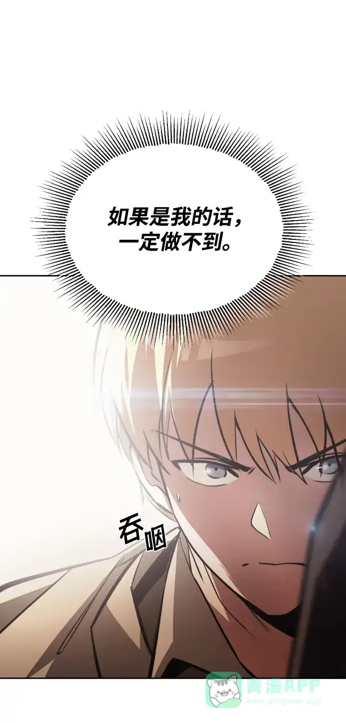 《懒惰少爷的觉醒》[第53话] 凄惨的结局 第77页