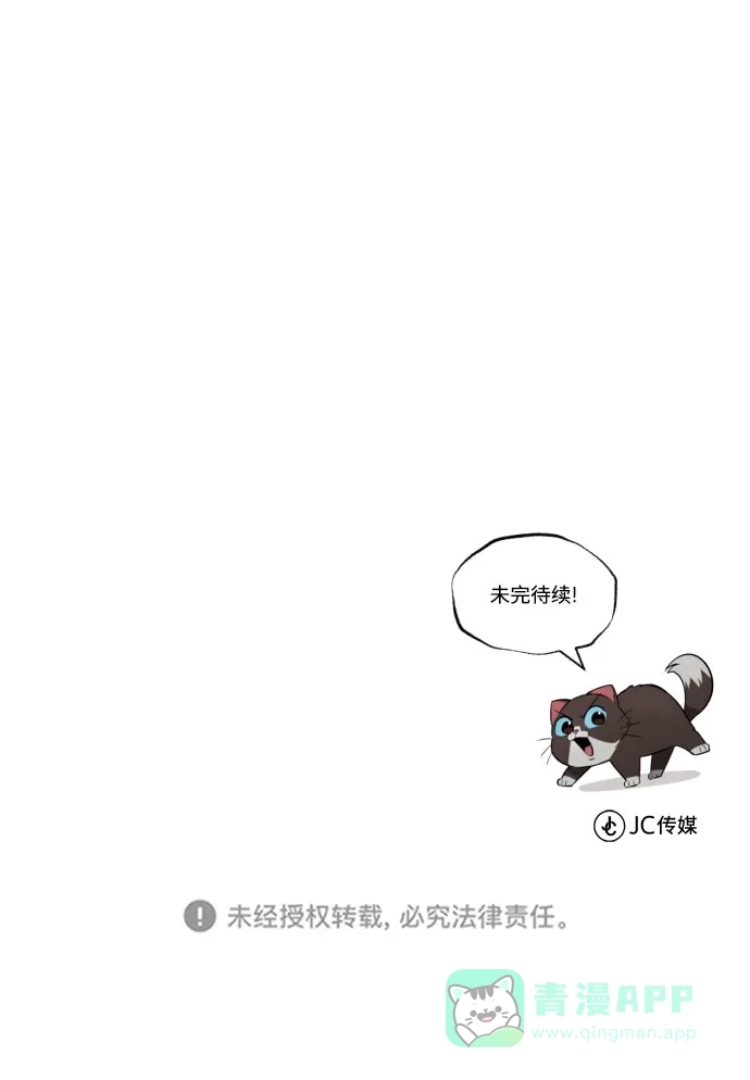 《懒惰少爷的觉醒》[第53话] 凄惨的结局 第84页