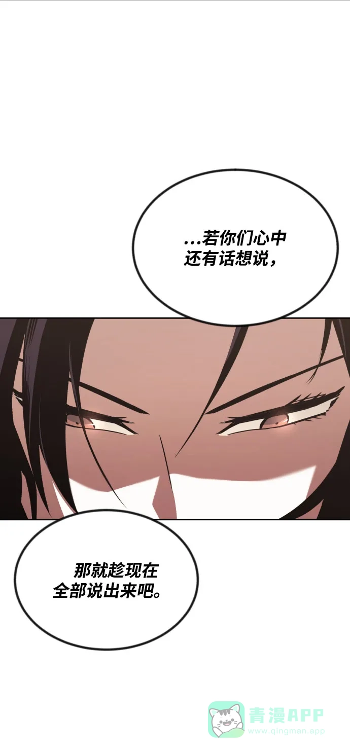 《懒惰少爷的觉醒》[第53话] 凄惨的结局 第13页