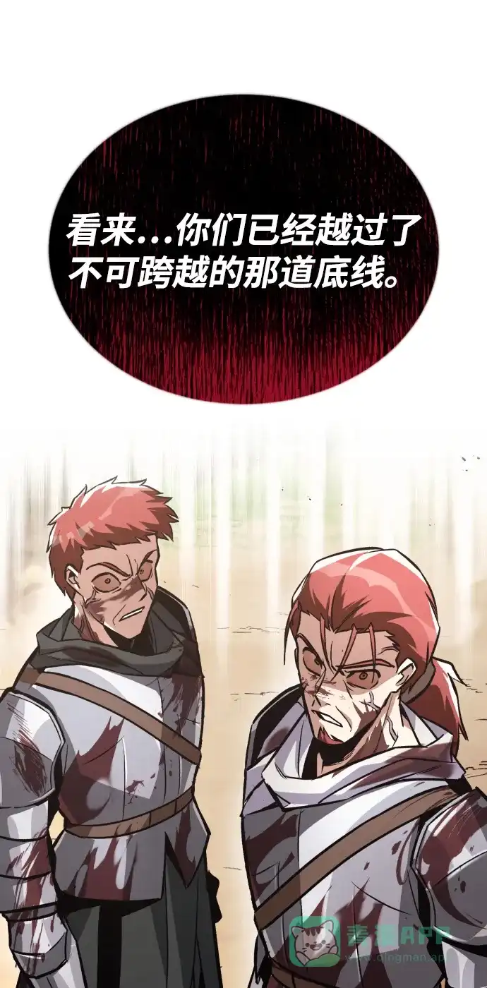 《懒惰少爷的觉醒》[第53话] 凄惨的结局 第8页