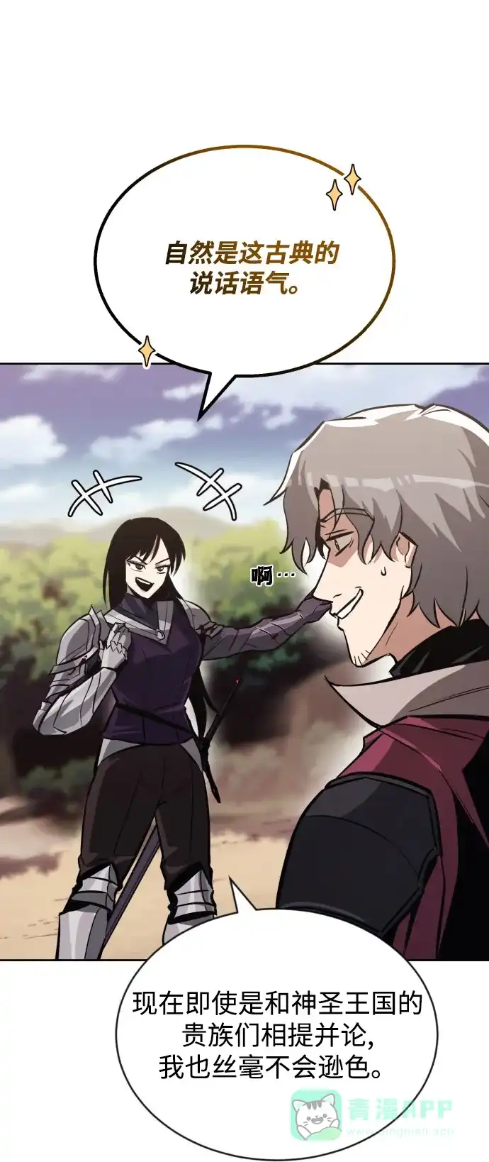 《懒惰少爷的觉醒》[第53话] 凄惨的结局 第70页