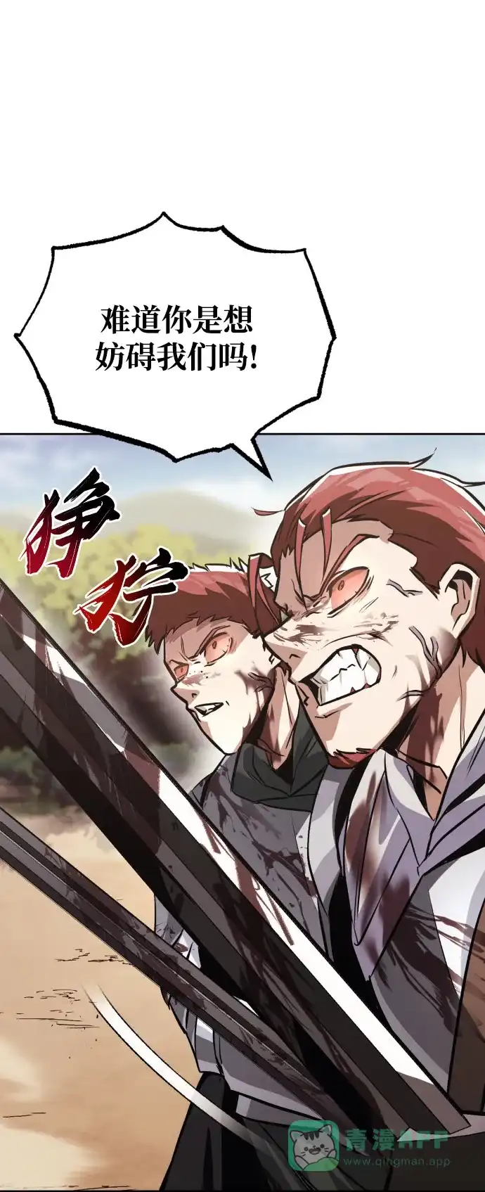 《懒惰少爷的觉醒》[第53话] 凄惨的结局 第12页