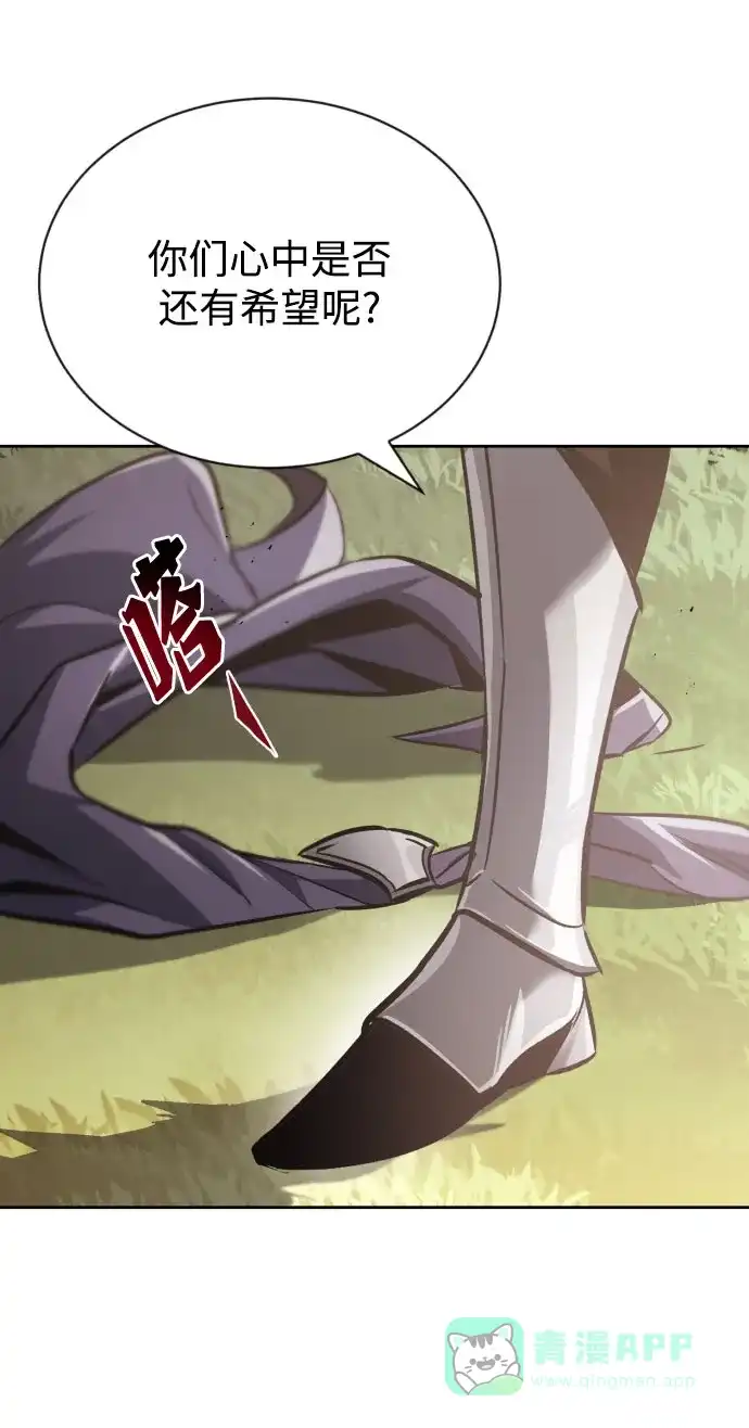 《懒惰少爷的觉醒》[第53话] 凄惨的结局 第10页