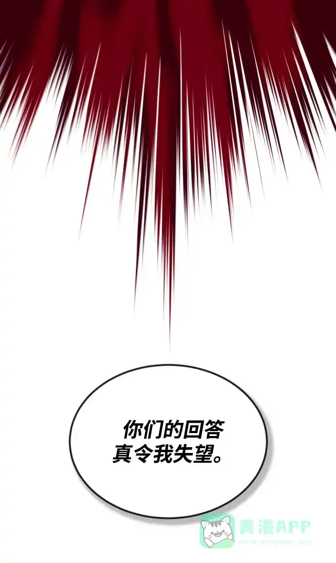 《懒惰少爷的觉醒》[第53话] 凄惨的结局 第22页