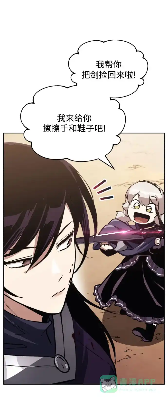 《懒惰少爷的觉醒》[第53话] 凄惨的结局 第67页