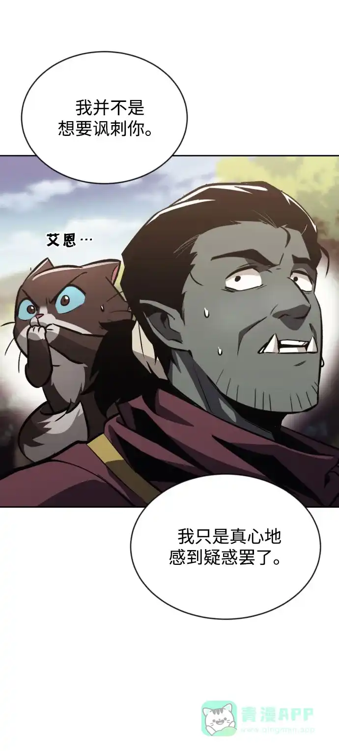《懒惰少爷的觉醒》[第53话] 凄惨的结局 第75页
