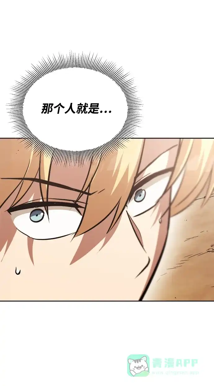 《懒惰少爷的觉醒》[第53话] 凄惨的结局 第5页