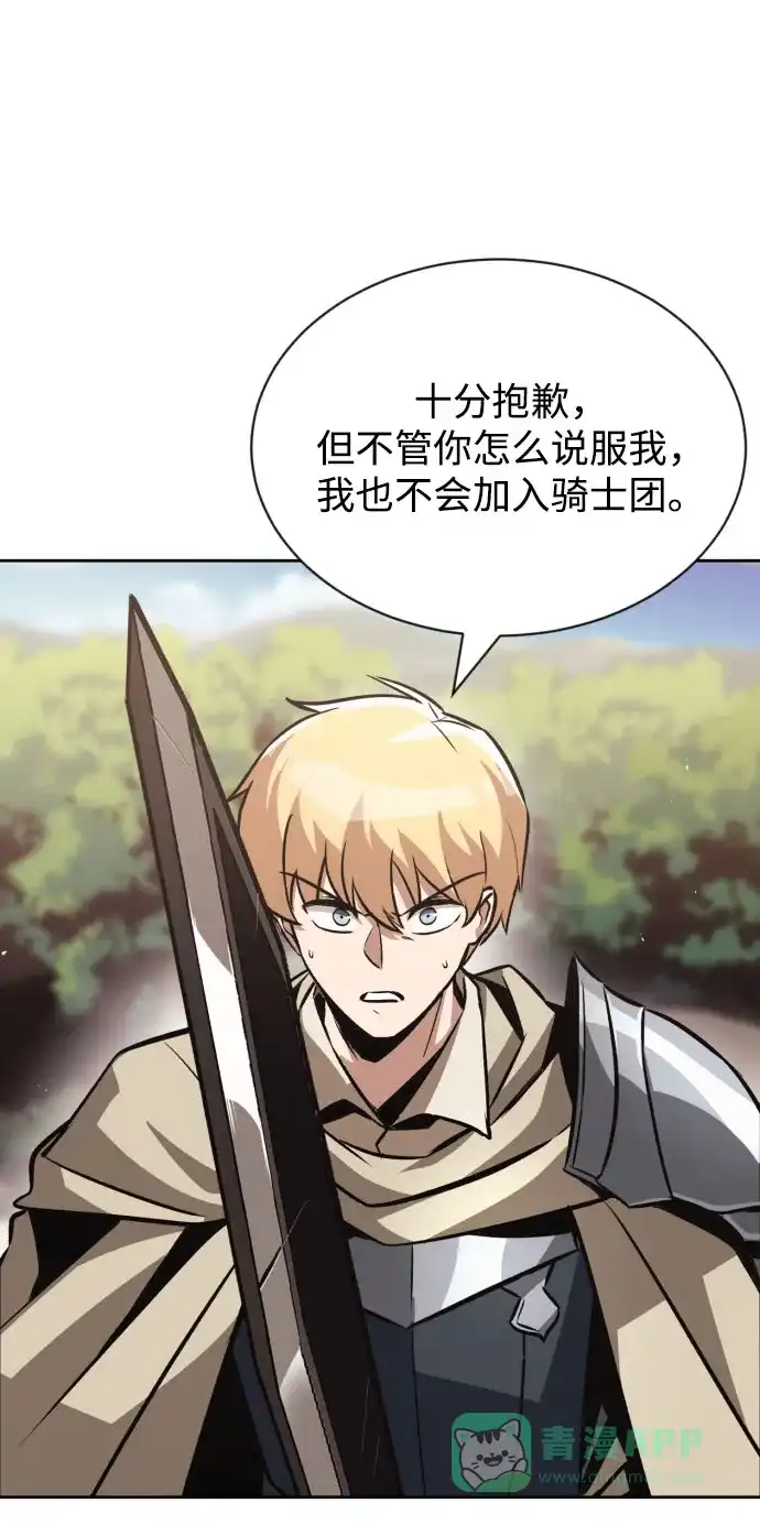 《懒惰少爷的觉醒》[第54话] 控制意志力的方法 第11页
