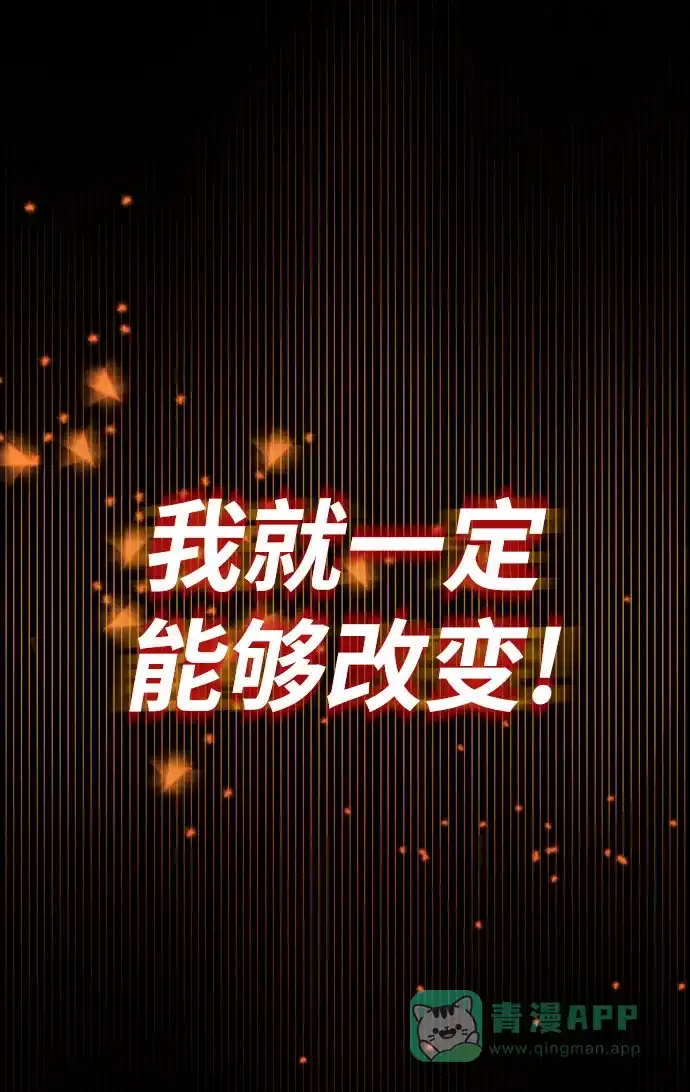 《懒惰少爷的觉醒》[第54话] 控制意志力的方法 第86页