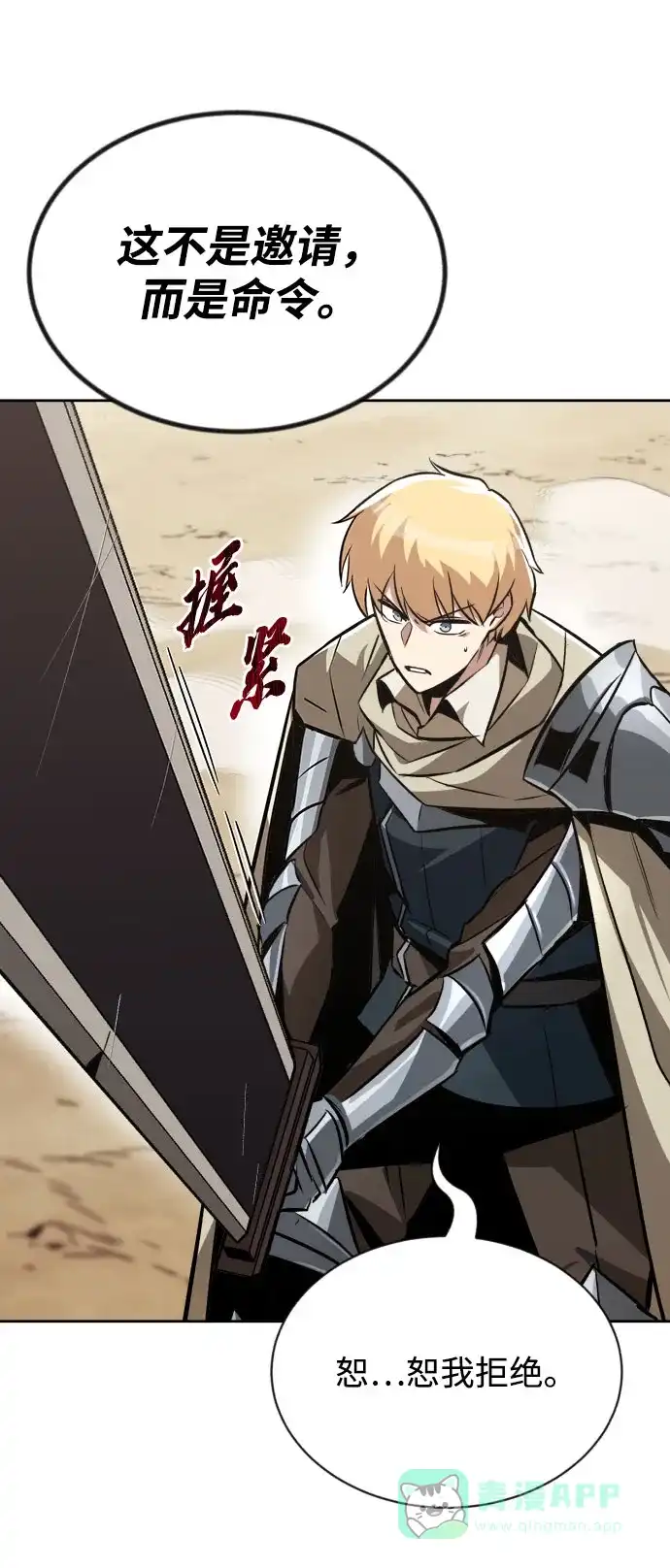 《懒惰少爷的觉醒》[第54话] 控制意志力的方法 第26页