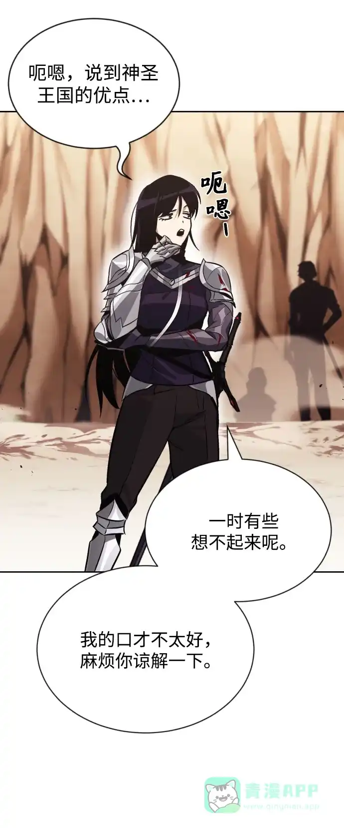 《懒惰少爷的觉醒》[第54话] 控制意志力的方法 第10页