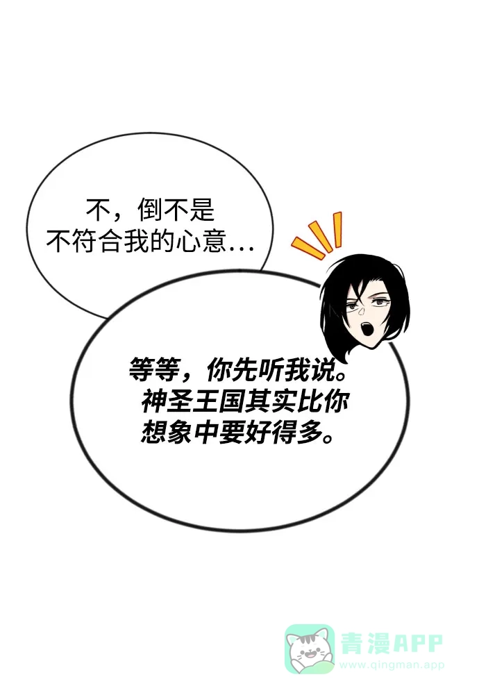 《懒惰少爷的觉醒》[第54话] 控制意志力的方法 第9页