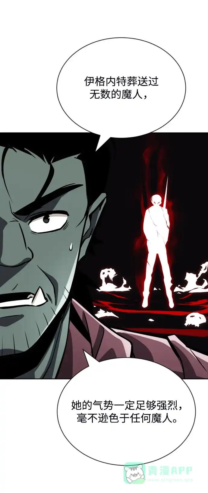 《懒惰少爷的觉醒》[第54话] 控制意志力的方法 第51页