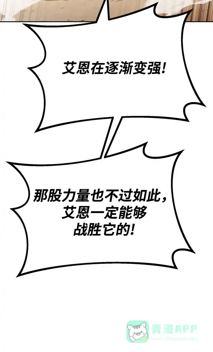 《懒惰少爷的觉醒》[第54话] 控制意志力的方法 第31页