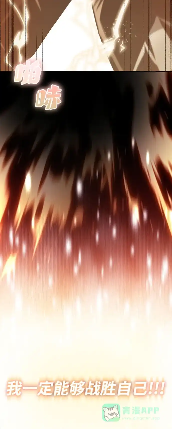 《懒惰少爷的觉醒》[第54话] 控制意志力的方法 第89页