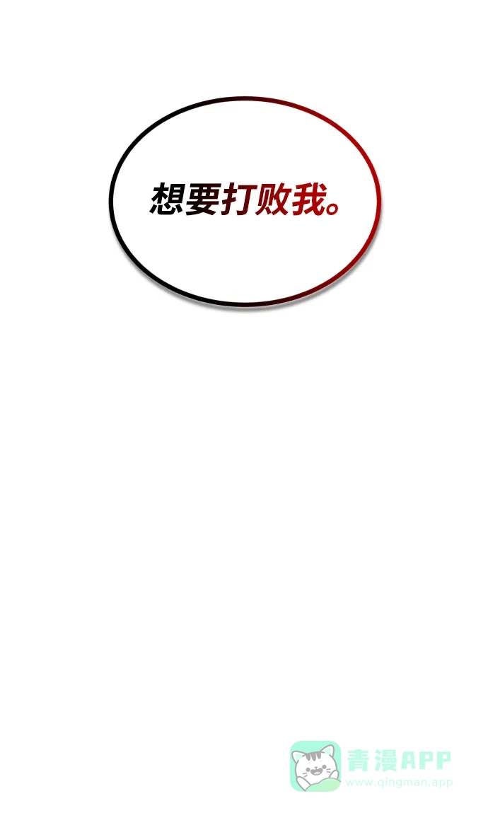 《懒惰少爷的觉醒》[第55话] 愤怒所向之处 第50页