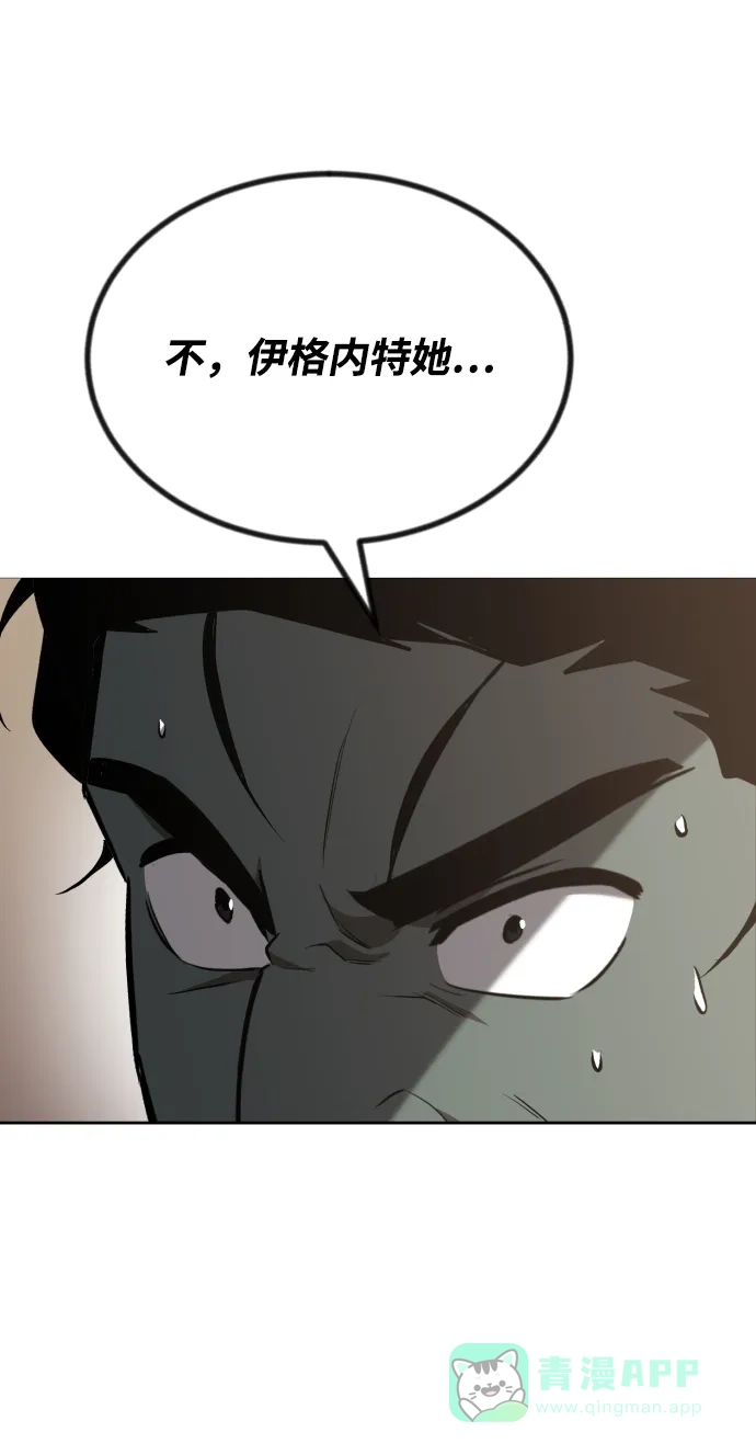 《懒惰少爷的觉醒》[第55话] 愤怒所向之处 第11页