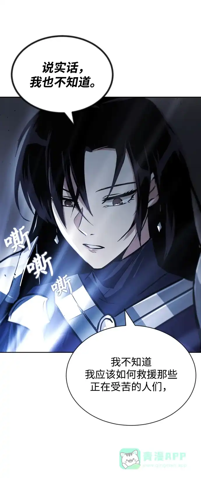 《懒惰少爷的觉醒》[第55话] 愤怒所向之处 第77页
