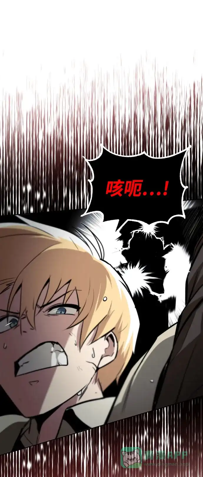 《懒惰少爷的觉醒》[第55话] 愤怒所向之处 第18页