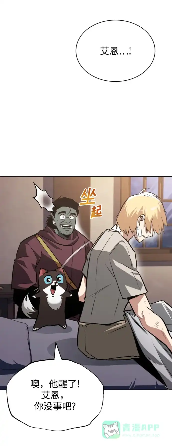 《懒惰少爷的觉醒》[第55话] 愤怒所向之处 第54页