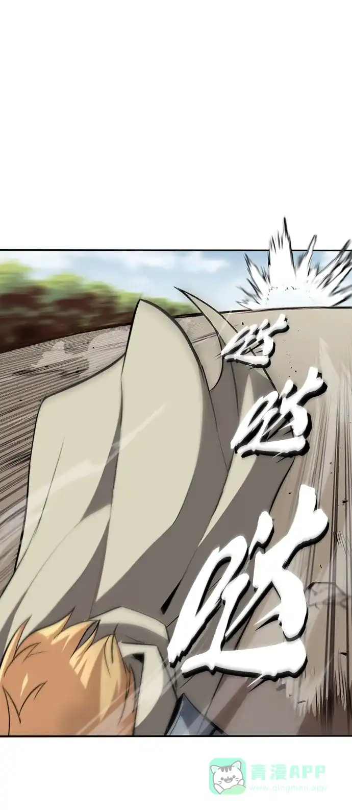 《懒惰少爷的觉醒》[第55话] 愤怒所向之处 第2页