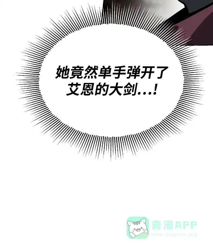《懒惰少爷的觉醒》[第55话] 愤怒所向之处 第20页