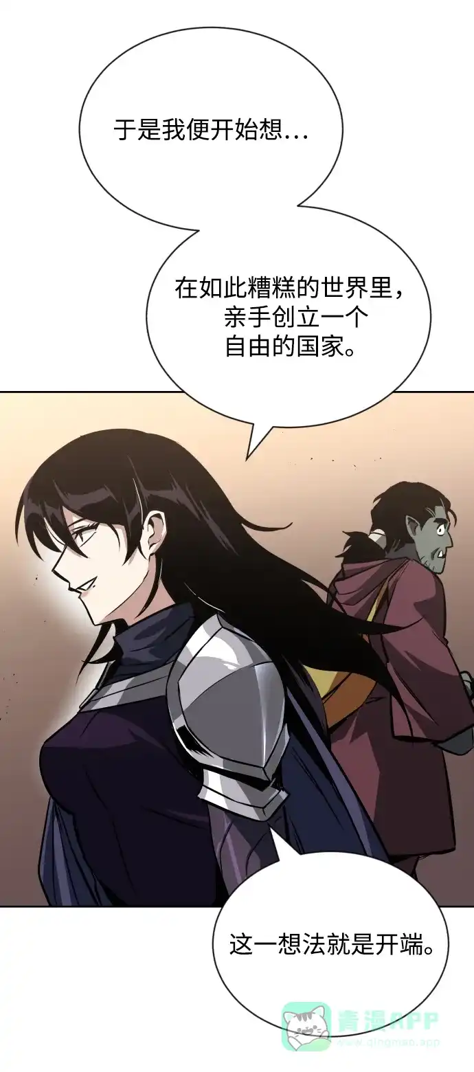 《懒惰少爷的觉醒》[第55话] 愤怒所向之处 第79页