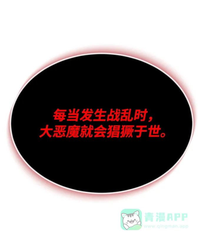 《懒惰少爷的觉醒》[第55话] 愤怒所向之处 第75页