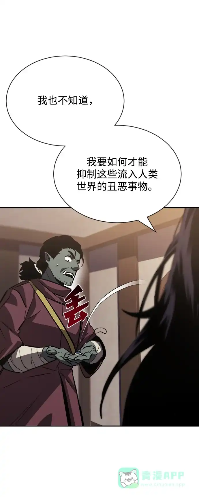 《懒惰少爷的觉醒》[第55话] 愤怒所向之处 第78页