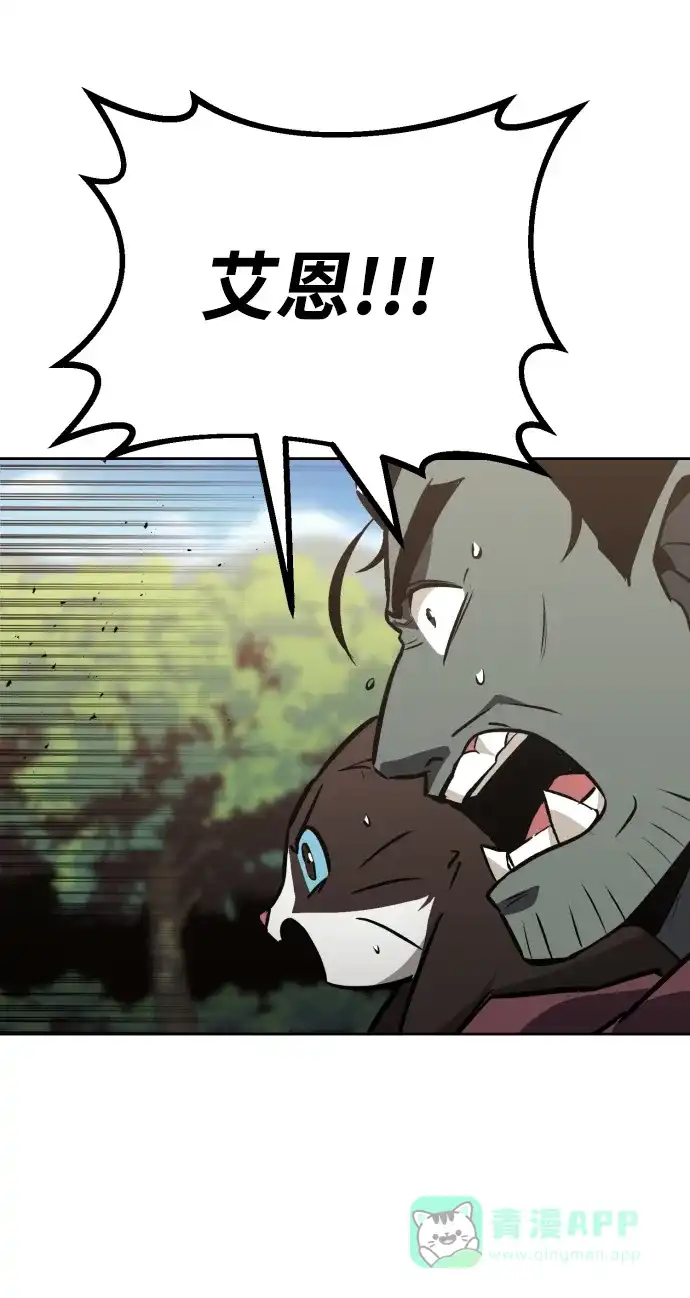 《懒惰少爷的觉醒》[第55话] 愤怒所向之处 第44页