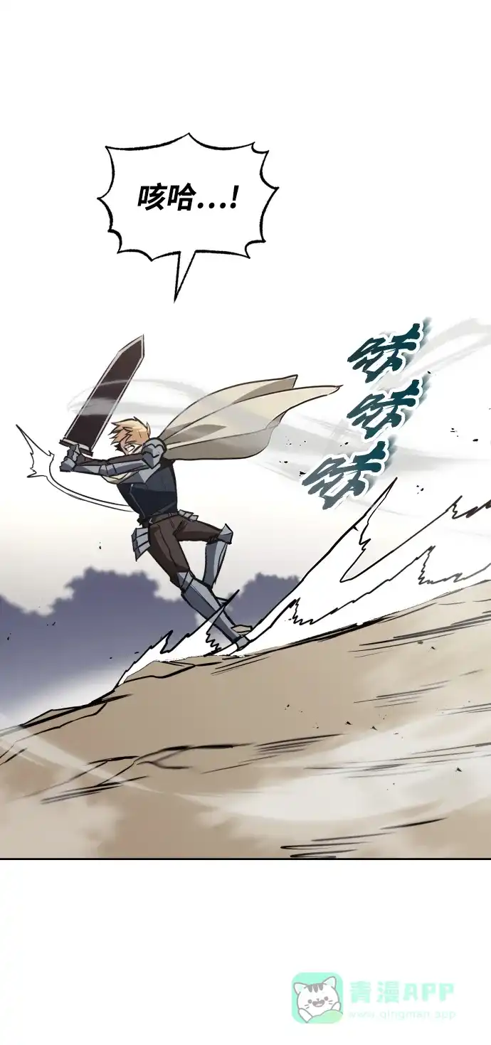 《懒惰少爷的觉醒》[第55话] 愤怒所向之处 第24页